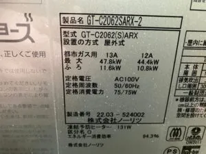 GT-C2062SARX-2 BL、ノーリツ、20号、エコジョーズ、オート、屋外据置型、給湯器